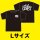 Tシャツ付き(Lサイズ)