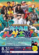 画像1: 九十九里レゲエ祭 2025 (1)