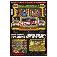 画像4: MIGHTY JAM ROCK JAPANESE DUB MIX VOL.1 (4)