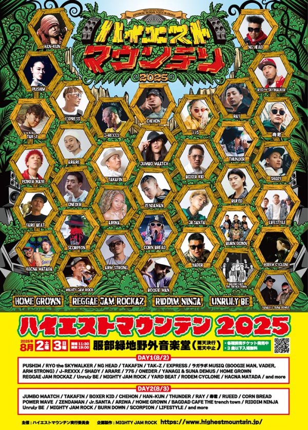 ハイエストマウンテン追加出演者決定！！！