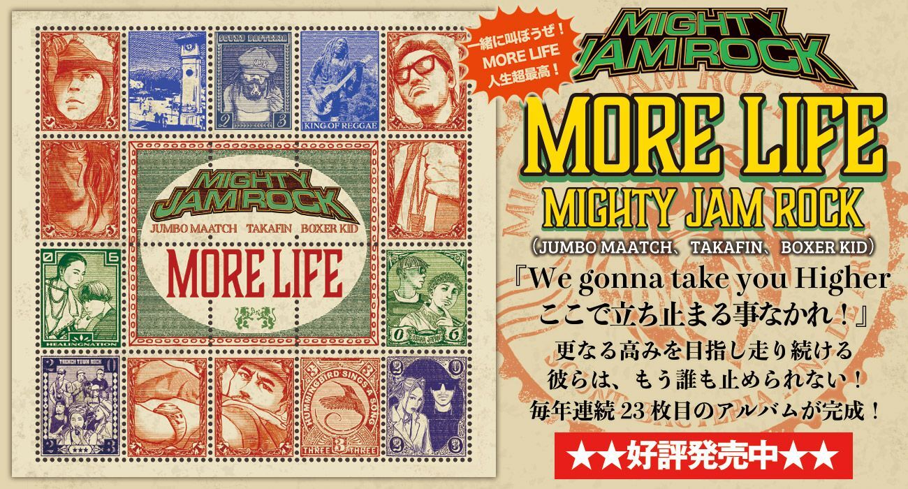 MJR23枚目のアルバム『MORE LIFE』好評発売中！