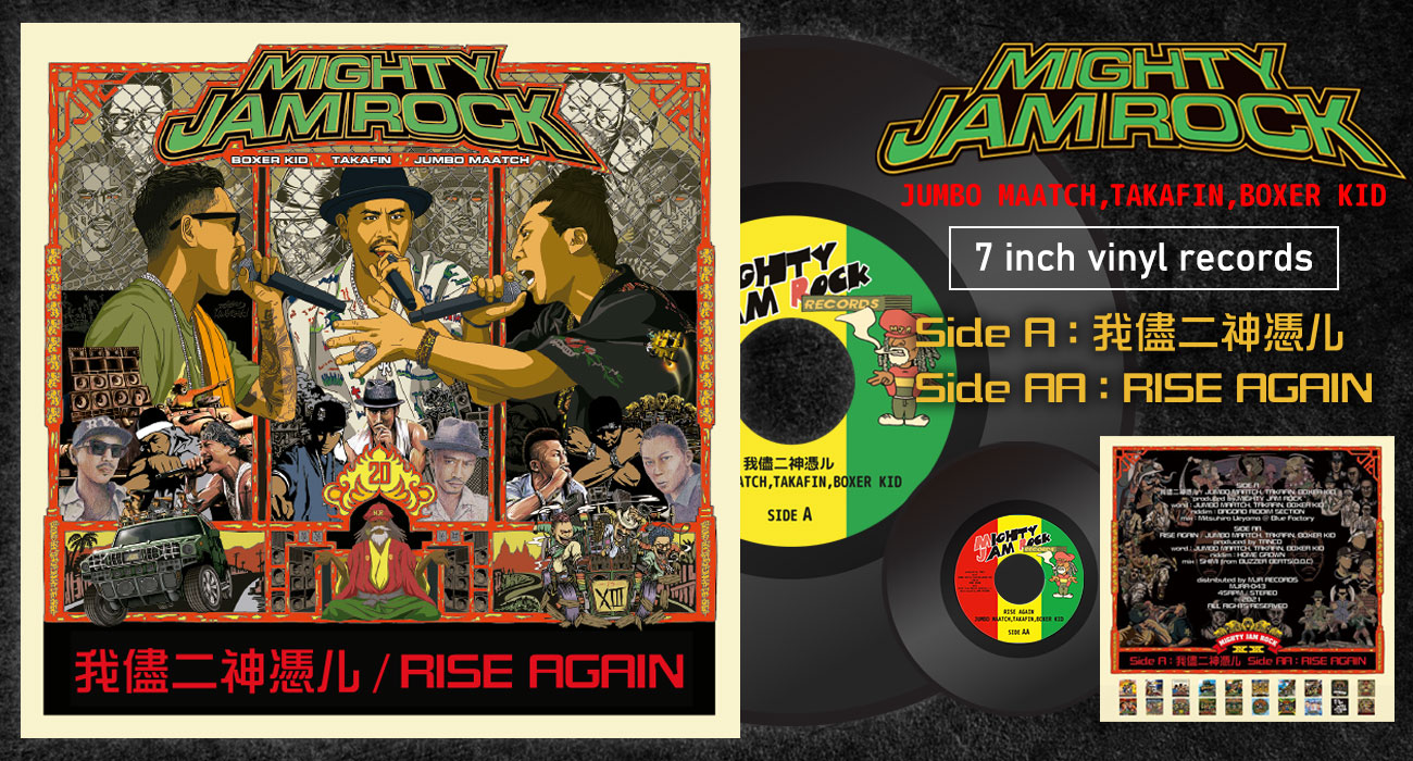 65%OFF! MIGHTY JAM ROCK presents