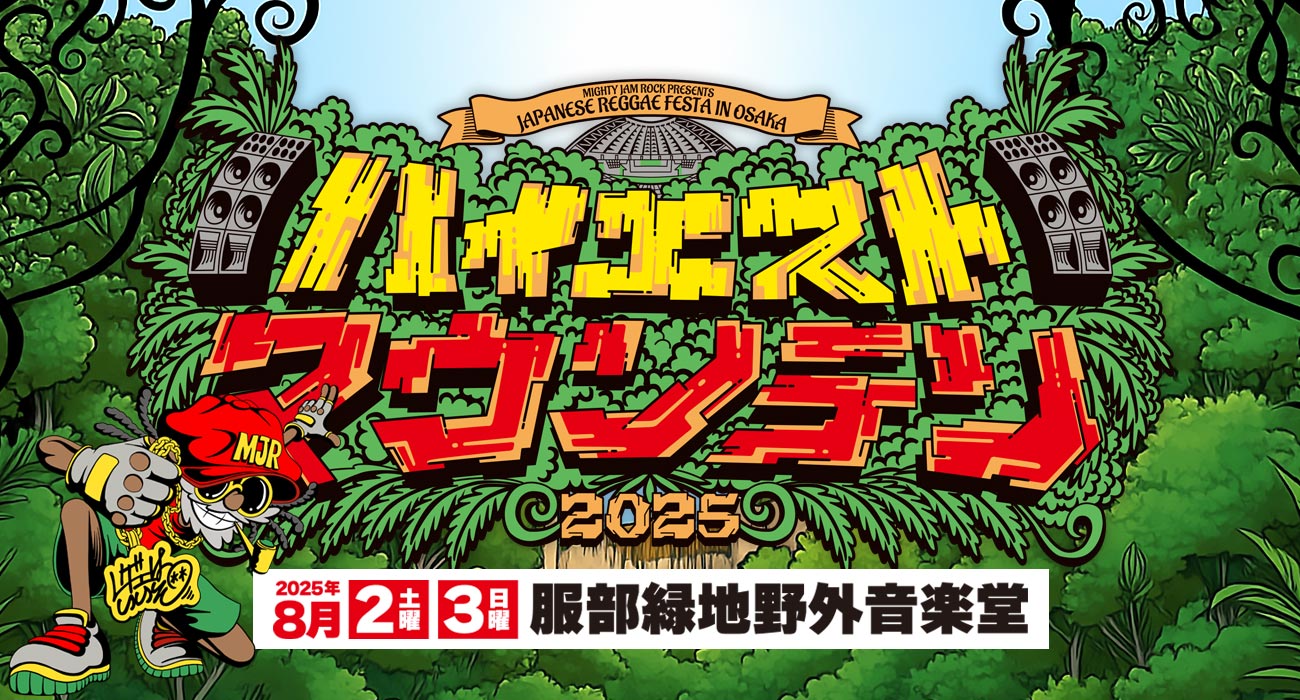ハイエストマウンテン2025