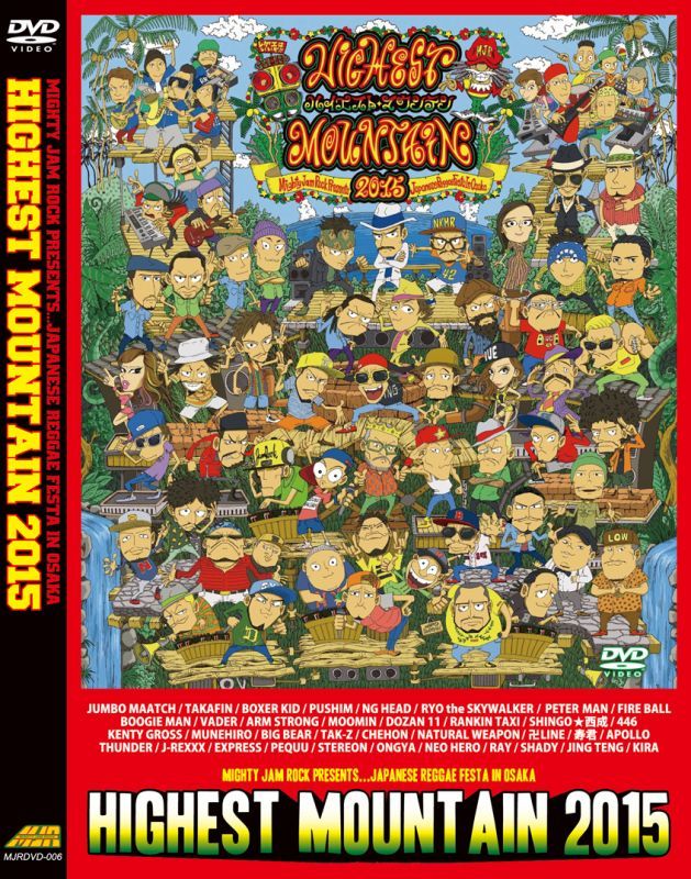 HIGHEST MOUNTAIN 2015」 DVD - MIGHTY JAM ROCK OFFICIAL SITE