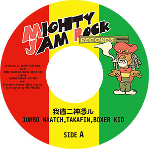 画像1: 7inch Vinyl record『A_我儘二神憑ル / AA_RISE AGAIN』MIGHTY JAM ROCK (1)