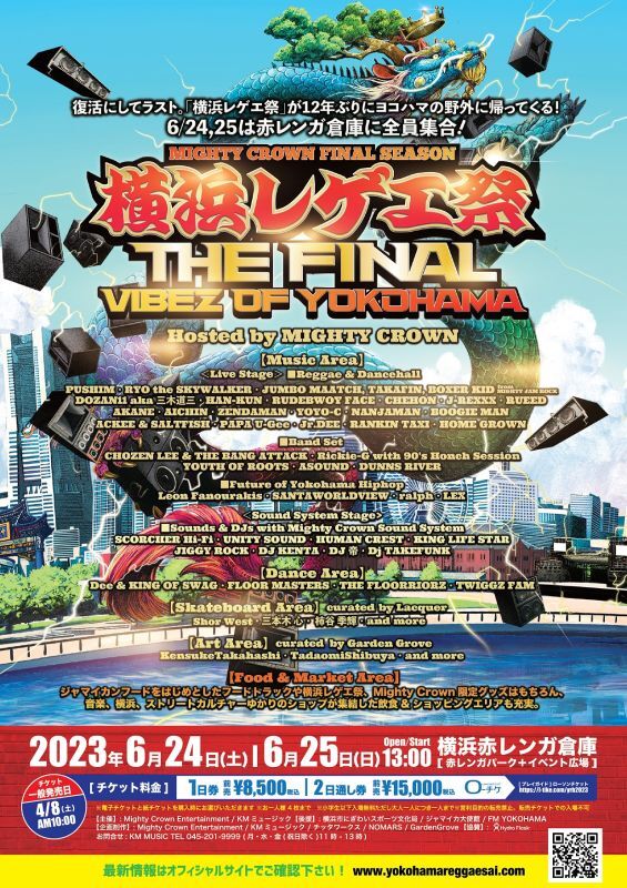 画像1: 『横浜レゲエ祭 -The Final- Vibez of Yokohama』 (1)