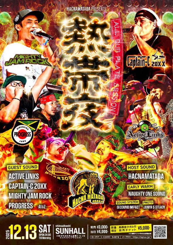 熱帯夜 -ALL DUB PLATE SESSION-