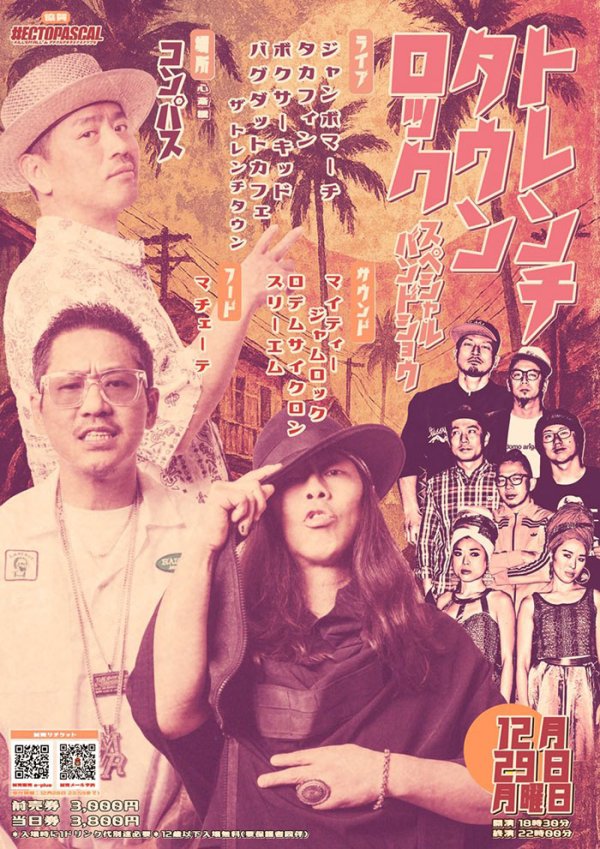 トレンチタウンロック -スペシャルバンドショウ-